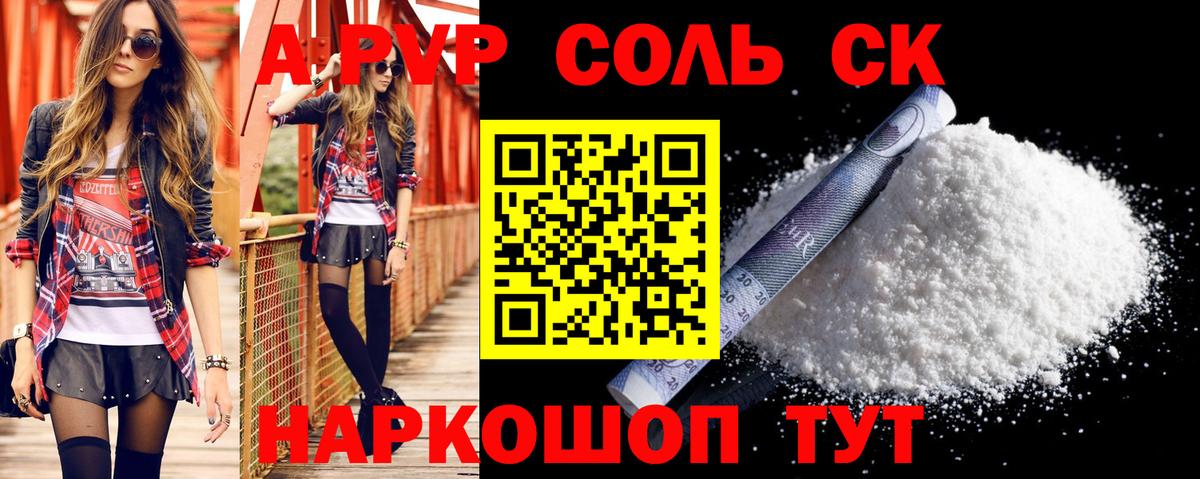 Солнечногорск  A PVP кристаллы  A-PVP СК КРИС  Вход с VPN 