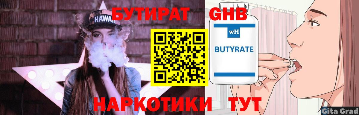 Бутират жидкий экстази Солнечногорск