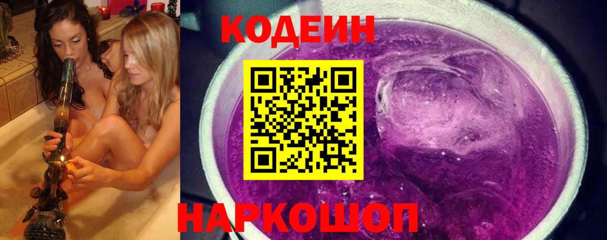 Кодеиновый сироп Lean напиток Lean (лин) Солнечногорск