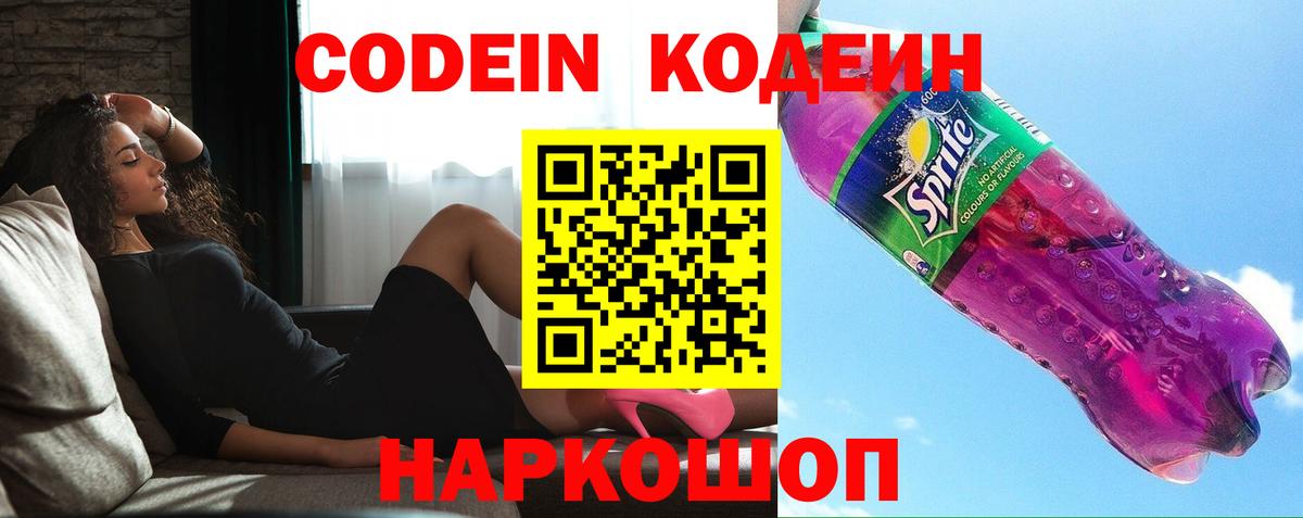 Солнечногорск  Кодеиновый сироп Lean Purple Drank  Кодеиновый сироп Lean напиток Lean (лин)  Вход с VPN 