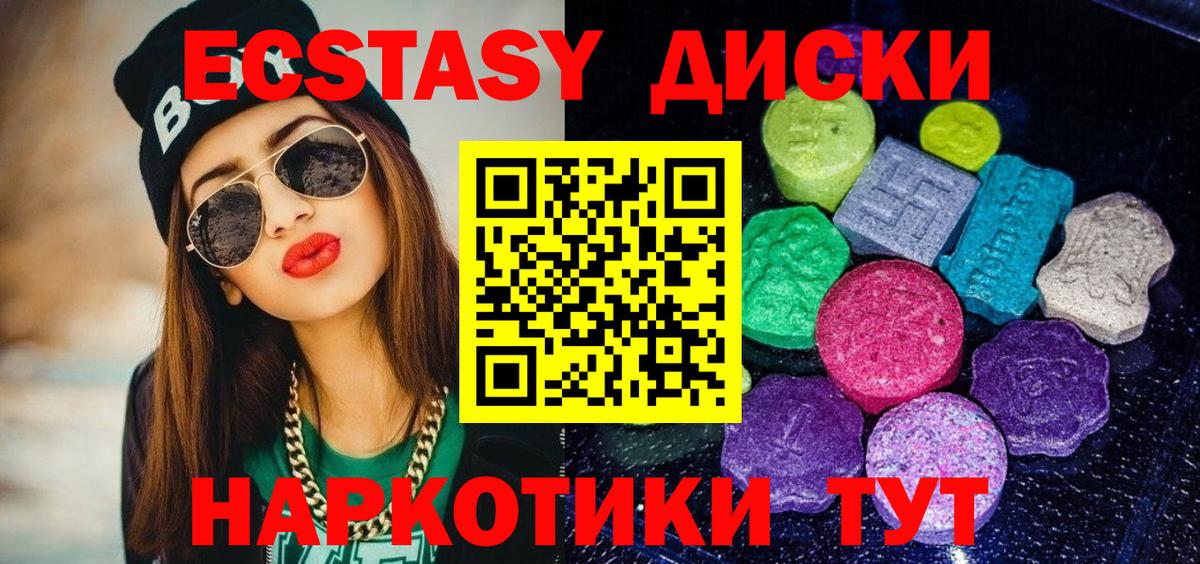 ЭКСТАЗИ диски Солнечногорск