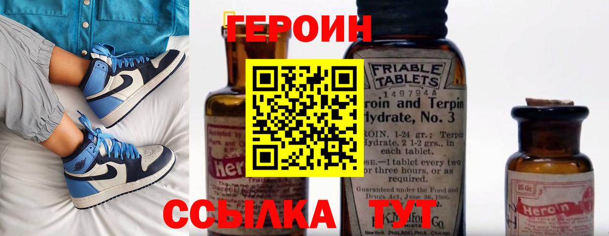 Героин  ГЕРОИН VHQ  Вход с VPN  Солнечногорск 